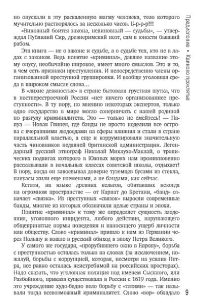 Привалов Кирилл Борисович: Криминология: история самых известных преступлений