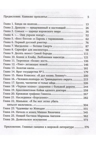 Привалов Кирилл Борисович: Криминология: история самых известных преступлений
