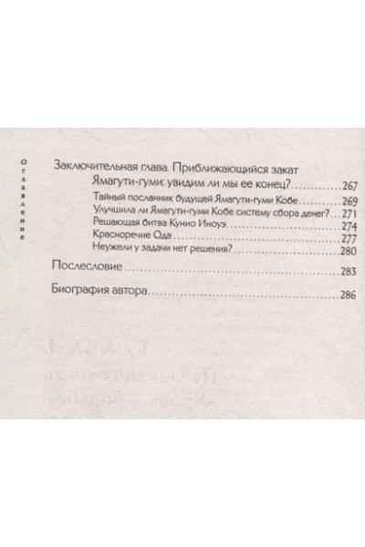 Мидзогути Ацуси: Жизнь среди якудза