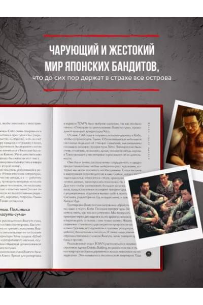 Мидзогути Ацуси: Жизнь среди якудза