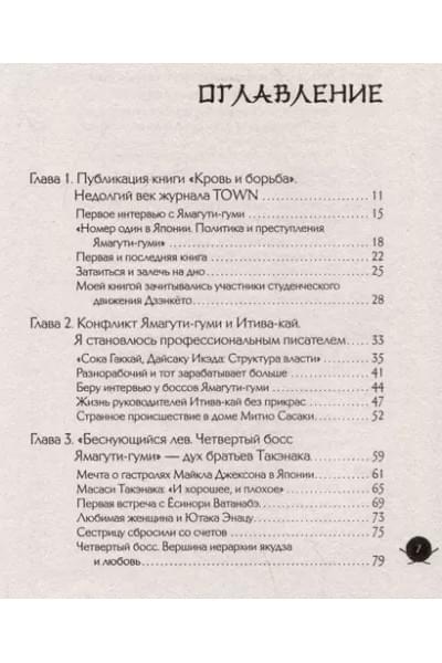 Мидзогути Ацуси: Жизнь среди якудза