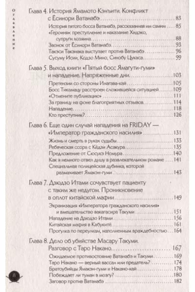 Мидзогути Ацуси: Жизнь среди якудза