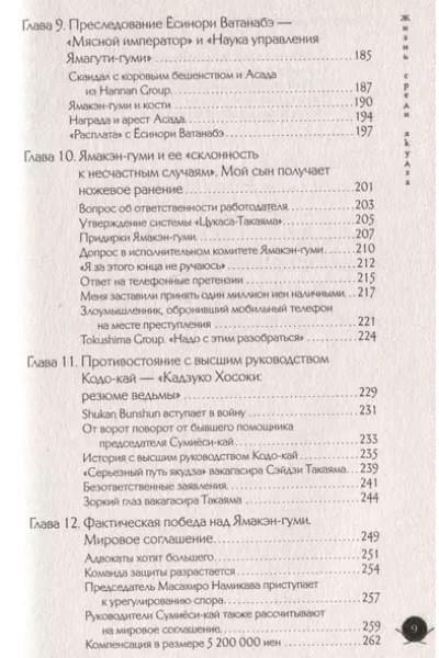 Мидзогути Ацуси: Жизнь среди якудза