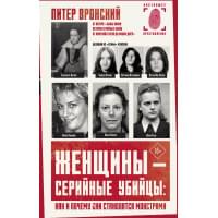 Женщины - серийные убийцы: как и почему они становятся монстрами