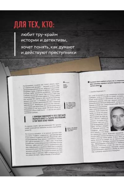 Касс Антуан, Капитанова Ирина: Феномен российских маньяков. Первое масштабное исследование маньяков и серийных убийц времен царизма, СССР и РФ