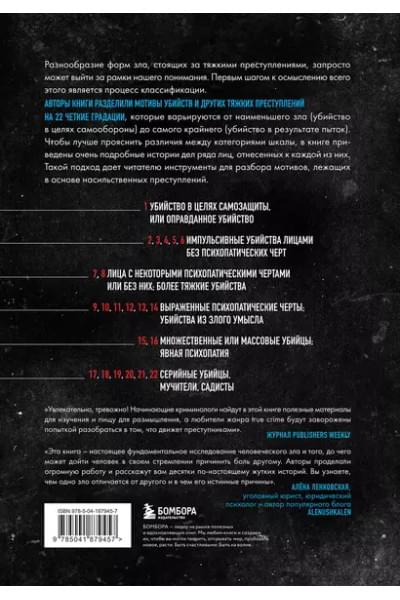 Брукато Гэри, Стоун Майкл Г.: Новое зло. Особенности насильственных преступлений и мотивации тех, кто их совершает