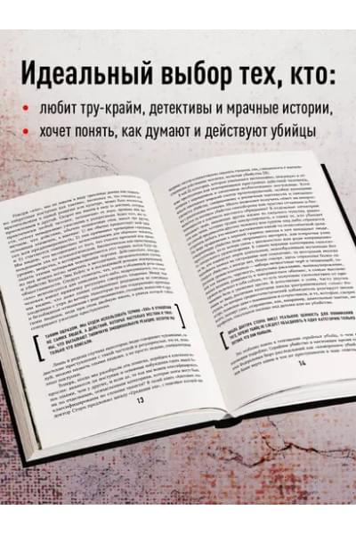 Брукато Гэри, Стоун Майкл Г.: Новое зло. Особенности насильственных преступлений и мотивации тех, кто их совершает