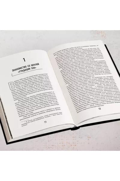 Брукато Гэри, Стоун Майкл Г.: Новое зло. Особенности насильственных преступлений и мотивации тех, кто их совершает