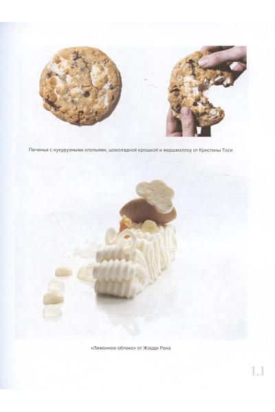 Бреннер М., Сёренсен П.: Наука и кулинария: Физика еды. От повседневной до высокой кухни (2-е изд.)