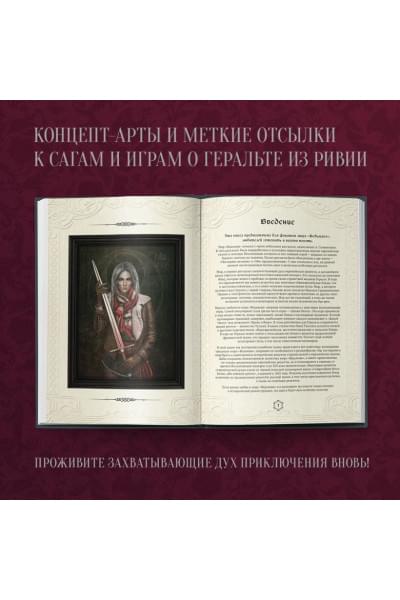 Лиманец Ольга Викторовна: Ведьмак. Неофициальная кулинарная книга