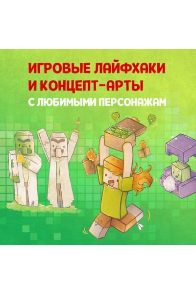 Теохарис Тара: Кулинарная книга Minecraft. 50 рецептов, вдохновленных культовой компьютерной игрой