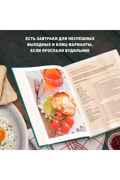 Тарасова Нина Андреевна: Позавтракаем? 62 яркие идеи для самого бодрого утра