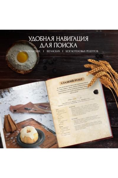 The Elder Scrolls. Официальный сборник рецептов