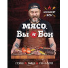 Мясо, вы и Бон. Стейки, байки, рок-н-ролл