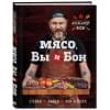 Мясо, вы и Бон. Стейки, байки, рок-н-ролл