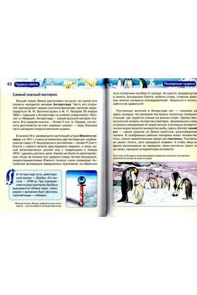 Малофеева Н., Травина И., Широнина Е.: Чудеса света. Детская энциклопедия РОСМЭН