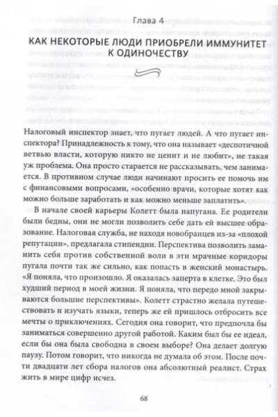 Зельдин Теодор: Интимная история человечества
