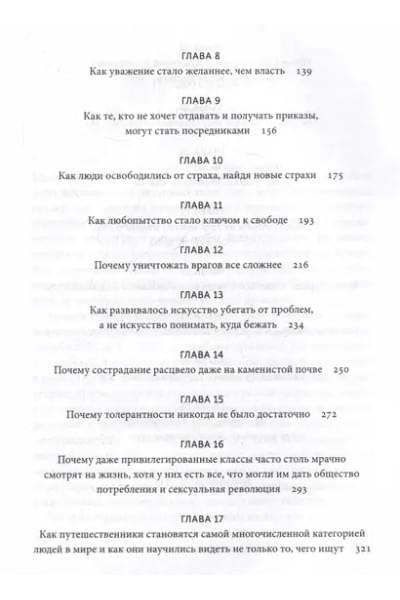 Зельдин Теодор: Интимная история человечества