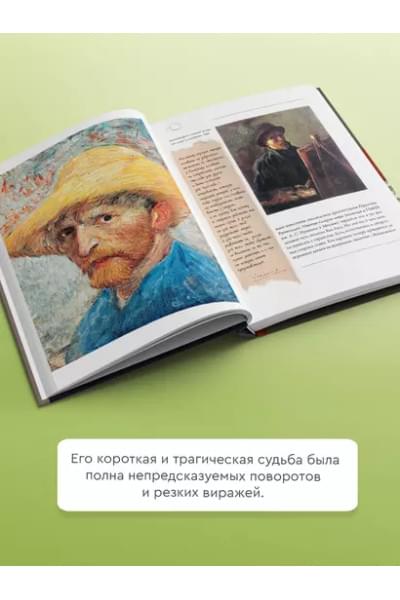Ван Гог