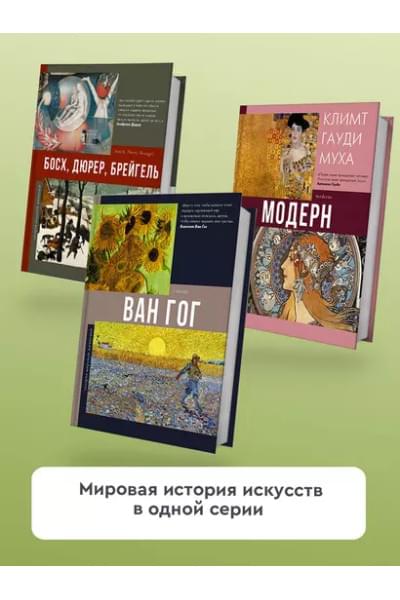 Ван Гог