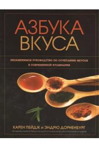 Азбука вкуса