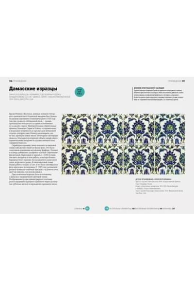 Гимборг Ася: Главное в истории исламского искусства. Ключевые произведения, эпохи, династии, техники