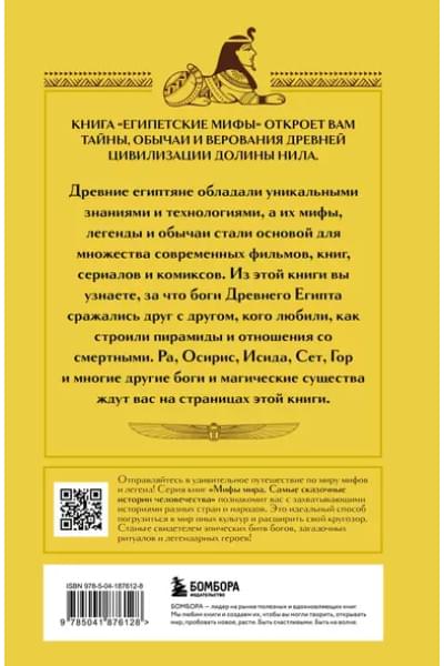 Египетские мифы