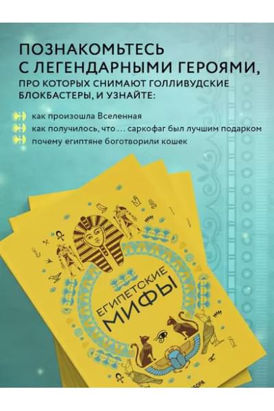 Египетские мифы