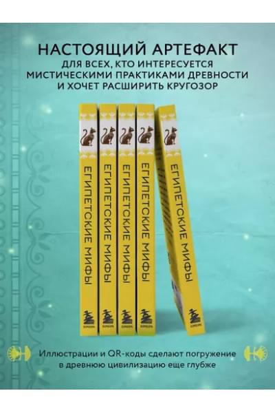 Египетские мифы