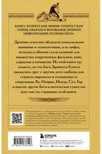 Египетские мифы