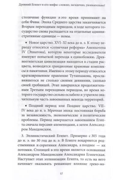Египетские мифы