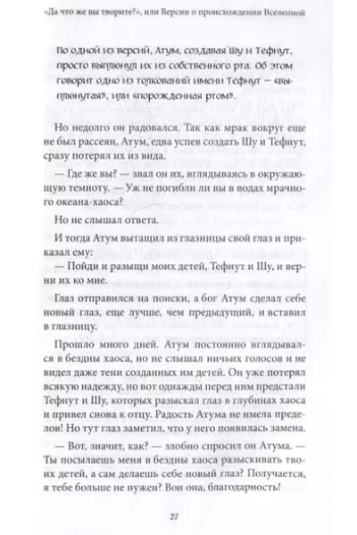 Египетские мифы