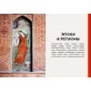 Гимборг Ася: Главное в истории исламского искусства. Ключевые произведения, эпохи, династии, техники