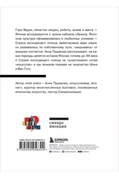 Япония. Введение в искусство и культуру