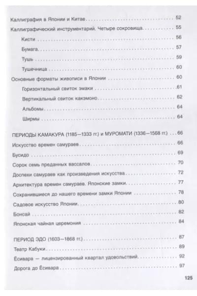 Япония. Введение в искусство и культуру