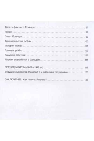 Япония. Введение в искусство и культуру