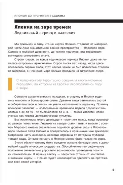 Япония. Введение в искусство и культуру