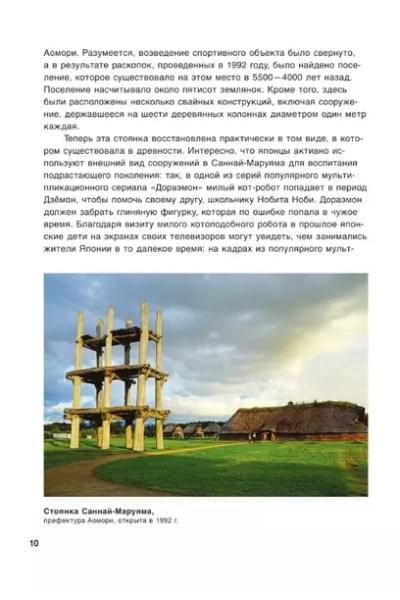 Япония. Введение в искусство и культуру