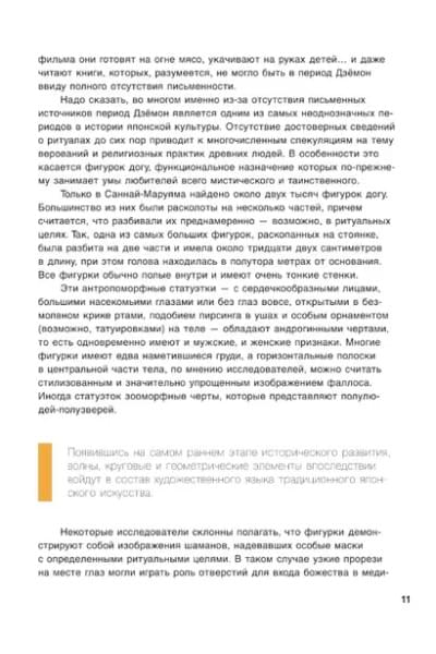 Япония. Введение в искусство и культуру