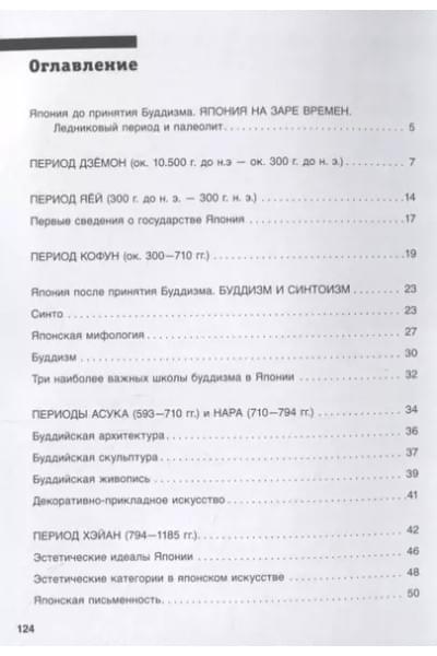 Япония. Введение в искусство и культуру