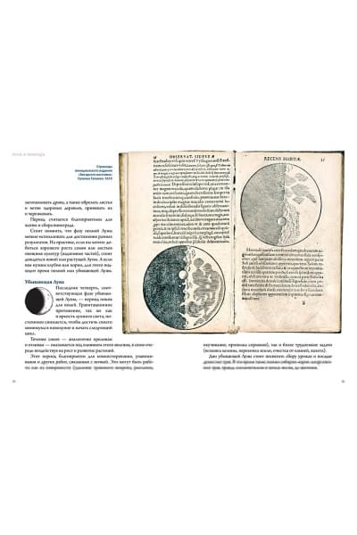 Дуглас Скотти ди Виголено И.: Луна в мифологии, культуре и эзотерике