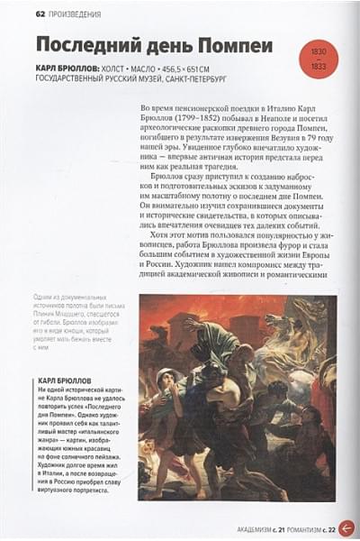 Главное в истории русского искусства