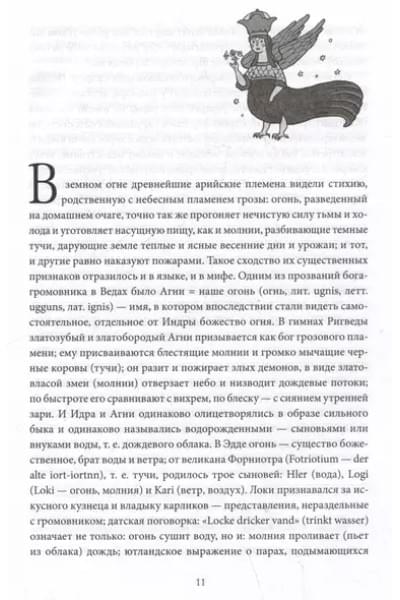 Афанасьев Александр Николаевич: Поэтические воззрения славян на природу. Сотворение мира и первые существа