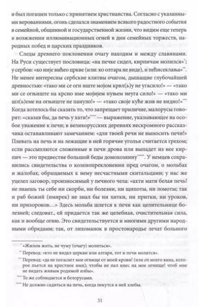 Афанасьев Александр Николаевич: Поэтические воззрения славян на природу. Сотворение мира и первые существа