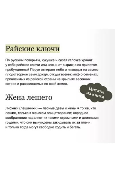 Афанасьев Александр Николаевич: Поэтические воззрения славян на природу. Сотворение мира и первые существа