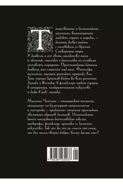 Демоны в религии, искусстве и фольклоре