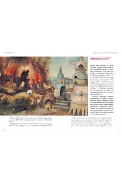 Демоны в религии, искусстве и фольклоре
