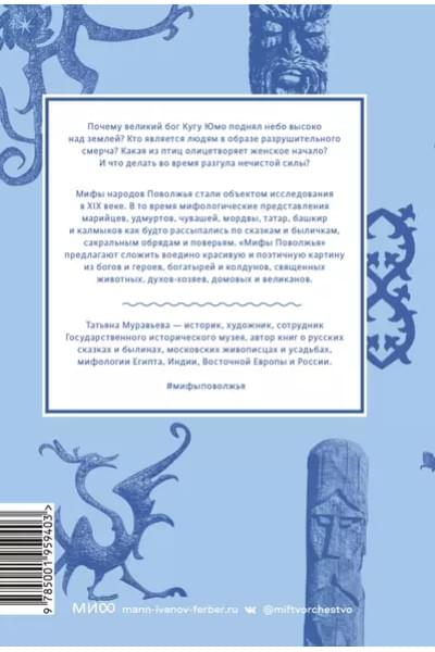 Мифы Поволжья. От Волчьего владыки и Мирового древа до культа змей и птицы счастья