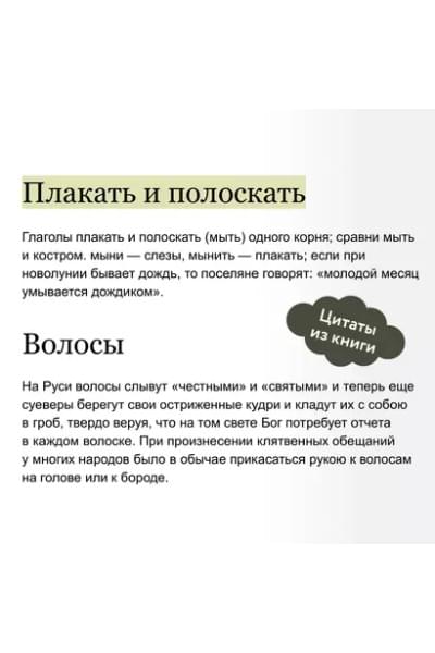 Афанасьев Александр Николаевич: Поэтические воззрения славян на природу. Стихии, языческие боги и животные
