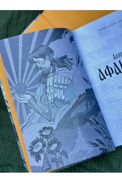 Афанасьев Александр Николаевич: Поэтические воззрения славян на природу. Стихии, языческие боги и животные